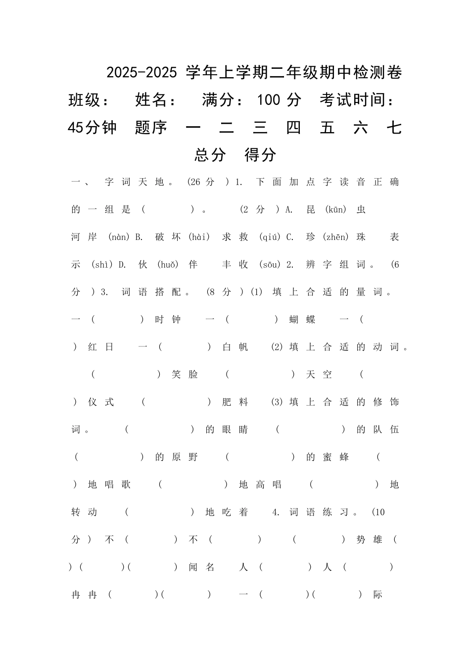 二年级语文上册期中测试卷鄂教版带答案_第1页