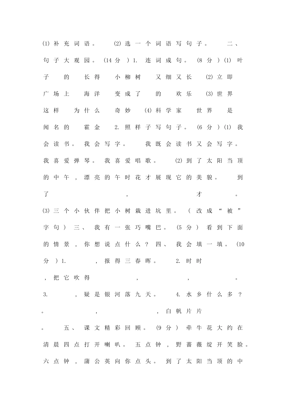 二年级语文上册期中测试卷鄂教版带答案_第2页