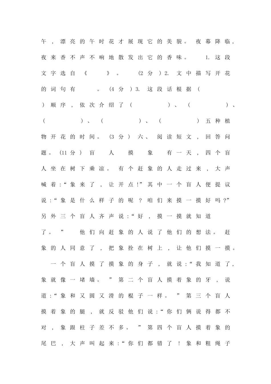 二年级语文上册期中测试卷鄂教版带答案_第3页