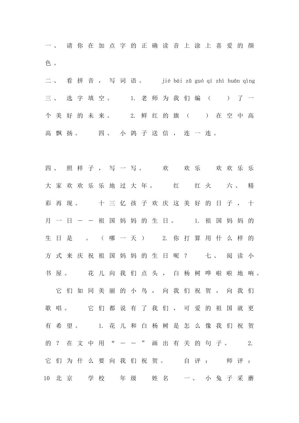 二年级语文上册时练习题新人教版_第2页