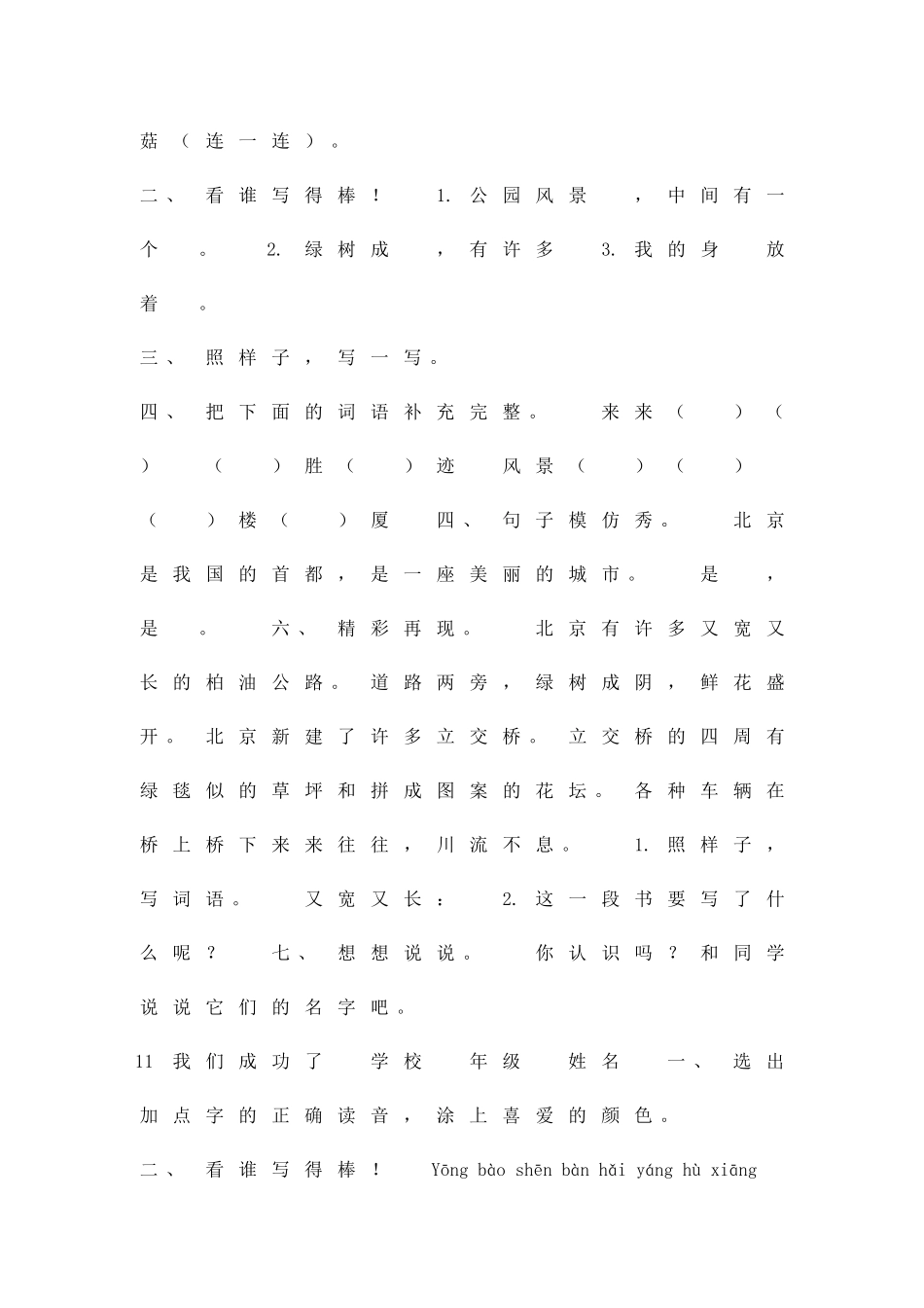 二年级语文上册时练习题新人教版_第3页