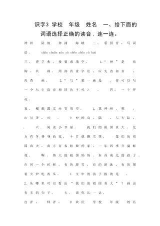 二年级语文上册时练习题新人教版