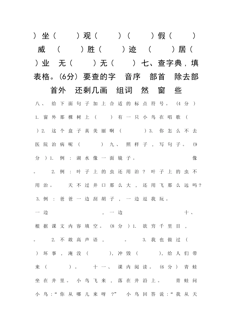 二年级语文上册期末测试卷语文版含答案_第2页