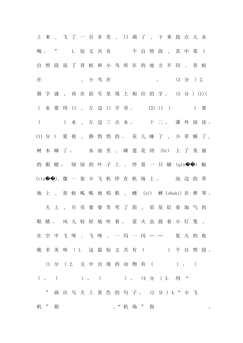 二年级语文上册期末测试卷语文版含答案_第3页