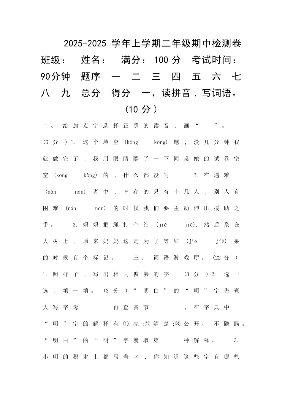 二年级语文上册期中测试卷吉林版带答案_第1页