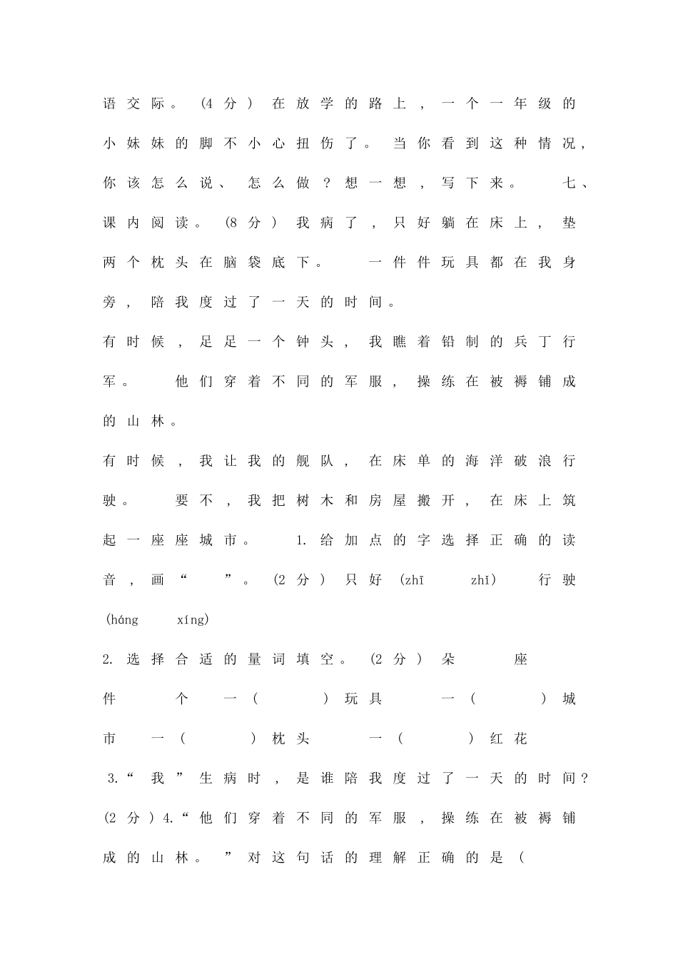 二年级语文上册期中测试卷吉林版带答案_第3页
