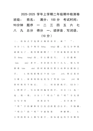 二年级语文上册期中测试卷吉林版带答案