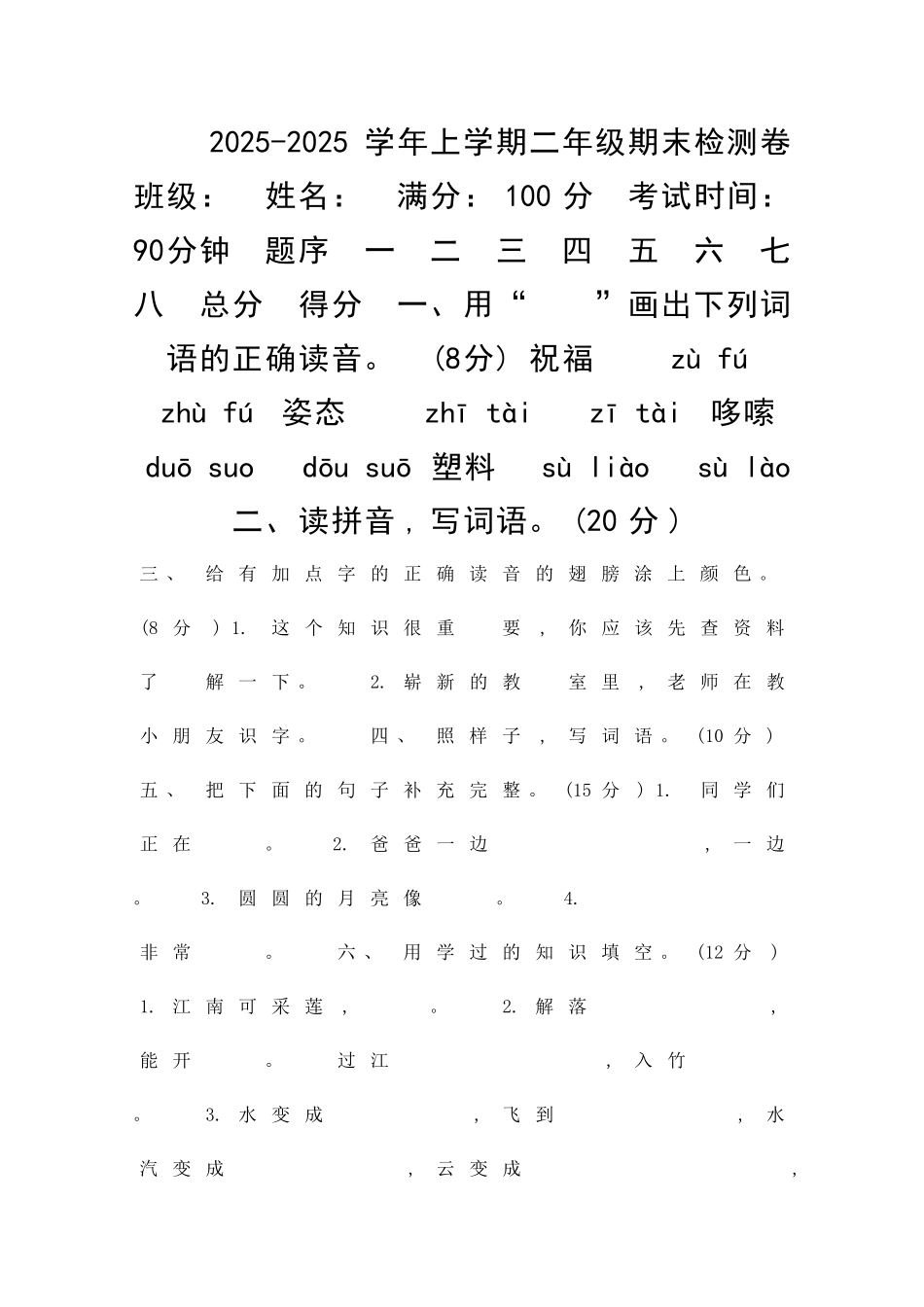 二年级语文上册期末检测卷湘教版有答案_第1页