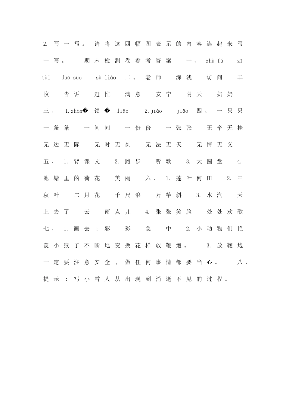 二年级语文上册期末检测卷湘教版有答案_第3页