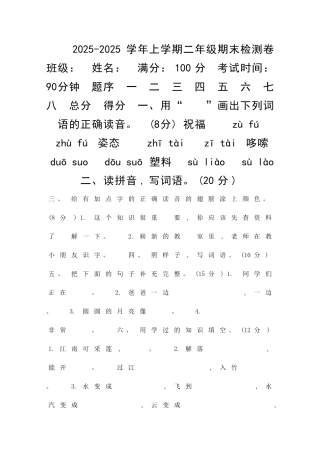 二年级语文上册期末检测卷湘教版有答案