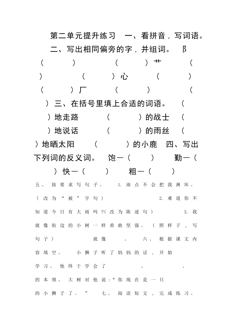 二年级语文上册测试卷北师大版带答案_第1页