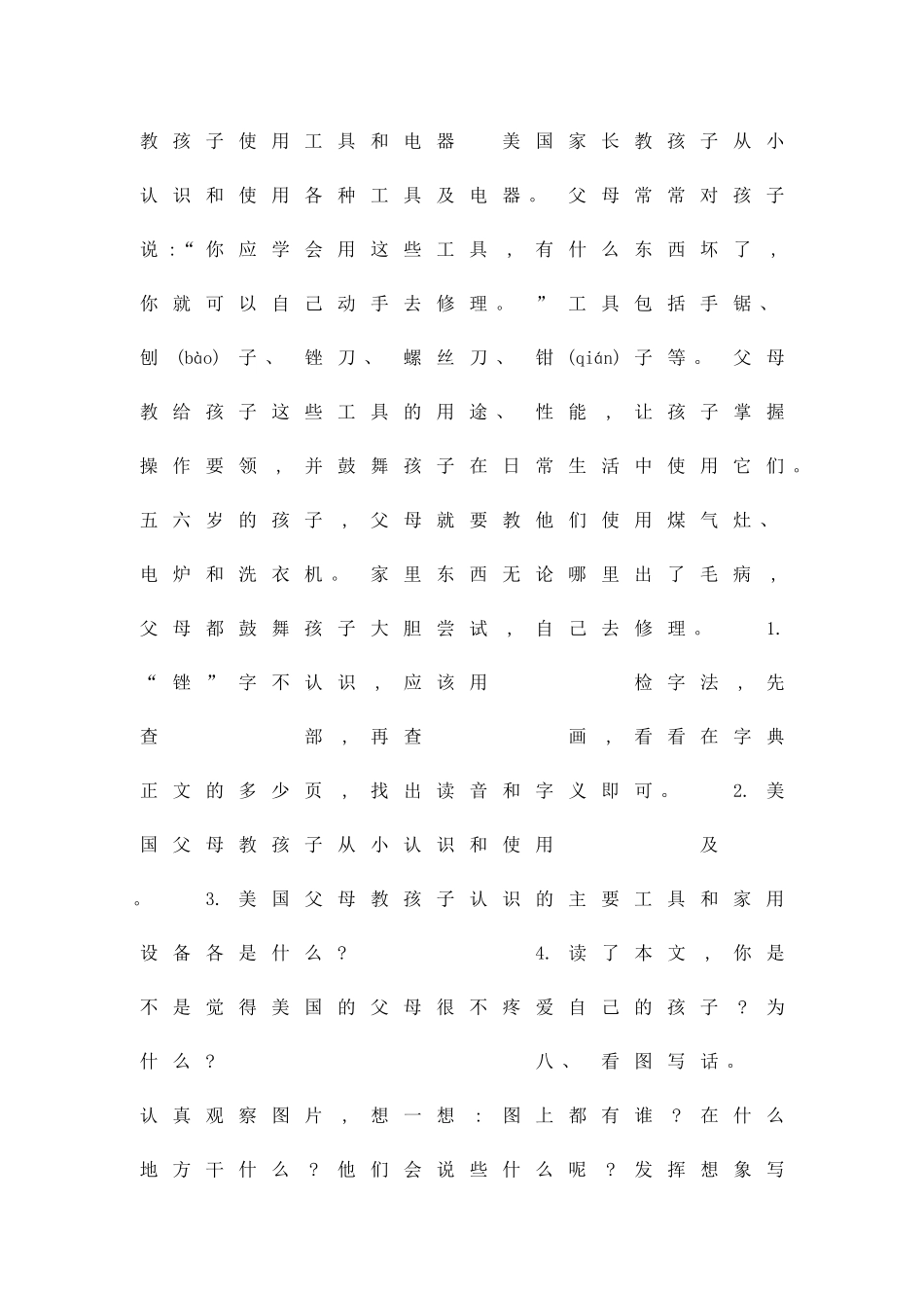 二年级语文上册测试卷北师大版带答案_第2页