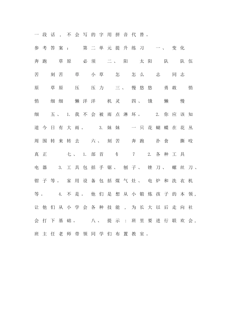 二年级语文上册测试卷北师大版带答案_第3页