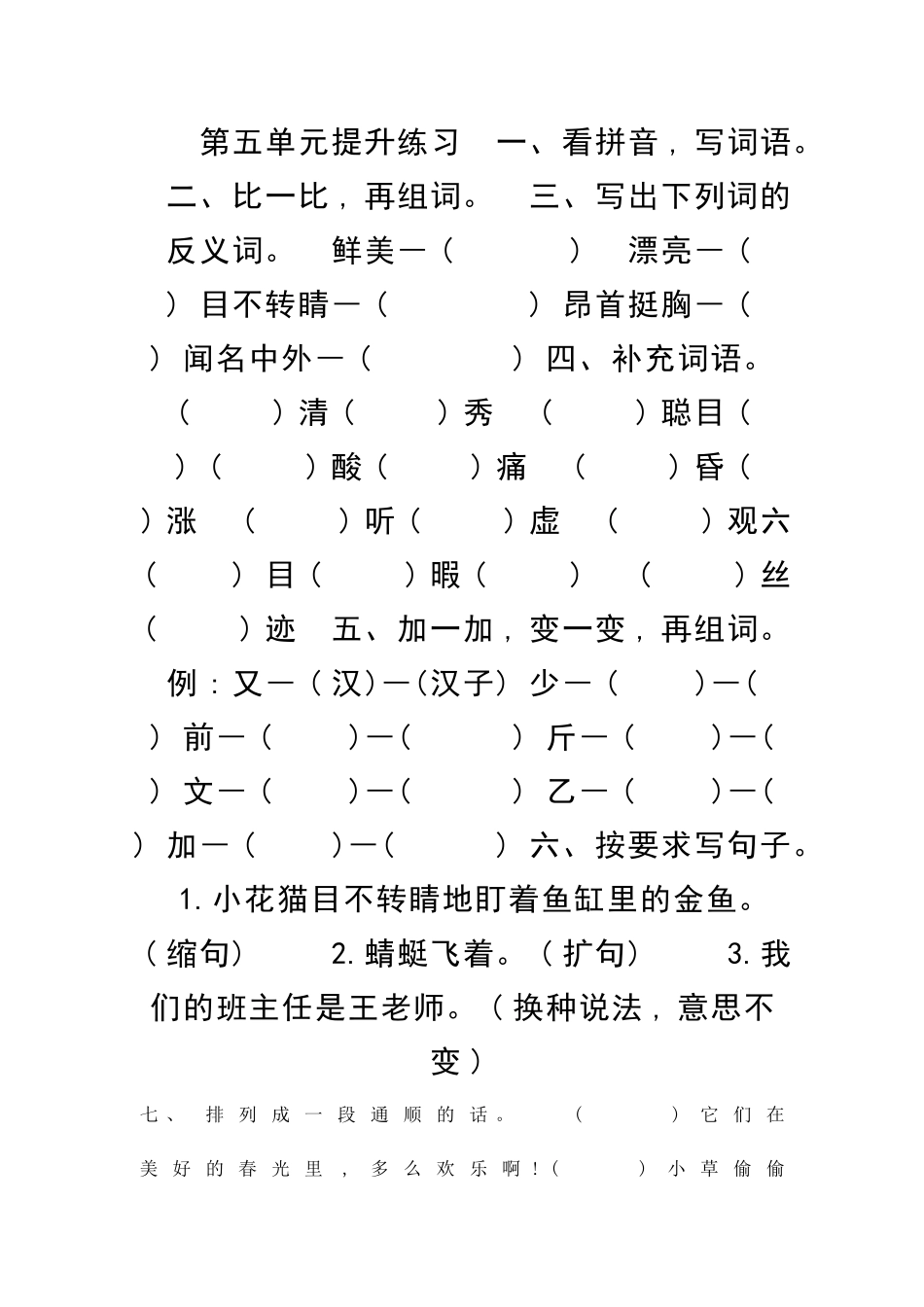 二年级语文上册测试卷吉林版含答案_第1页