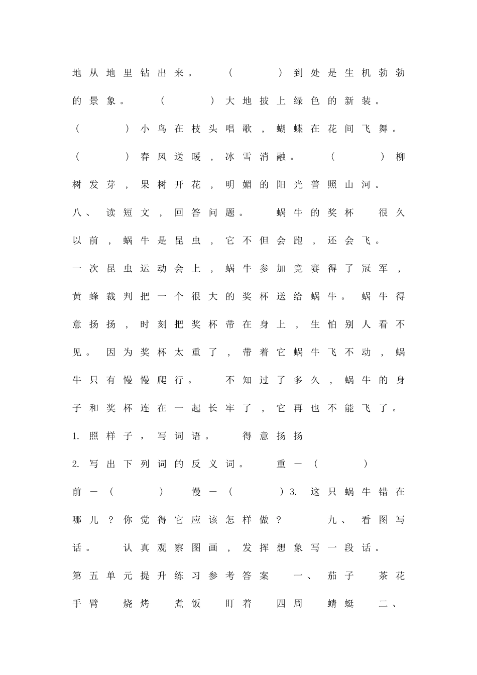 二年级语文上册测试卷吉林版含答案_第2页