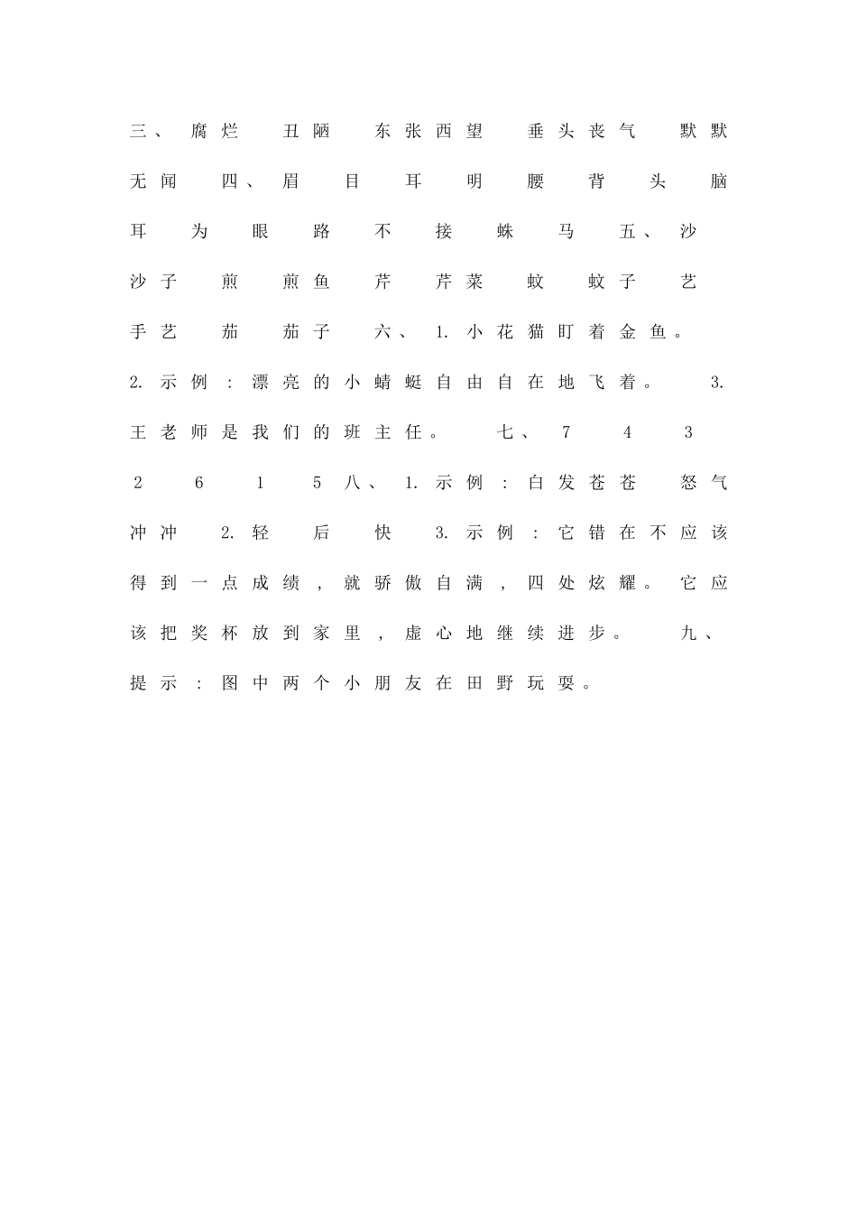 二年级语文上册测试卷吉林版含答案_第3页