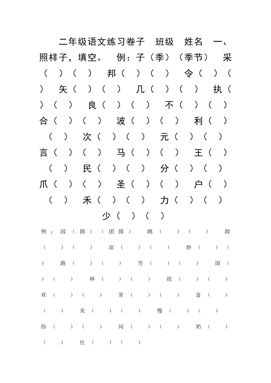 二年级语文上册期末练习题_第1页