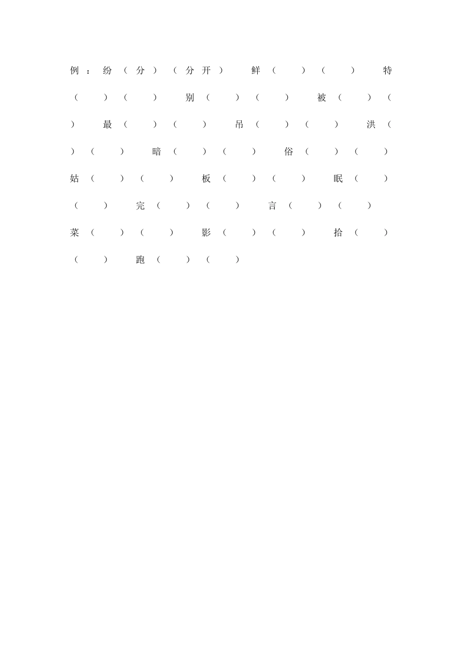 二年级语文上册期末练习题_第2页