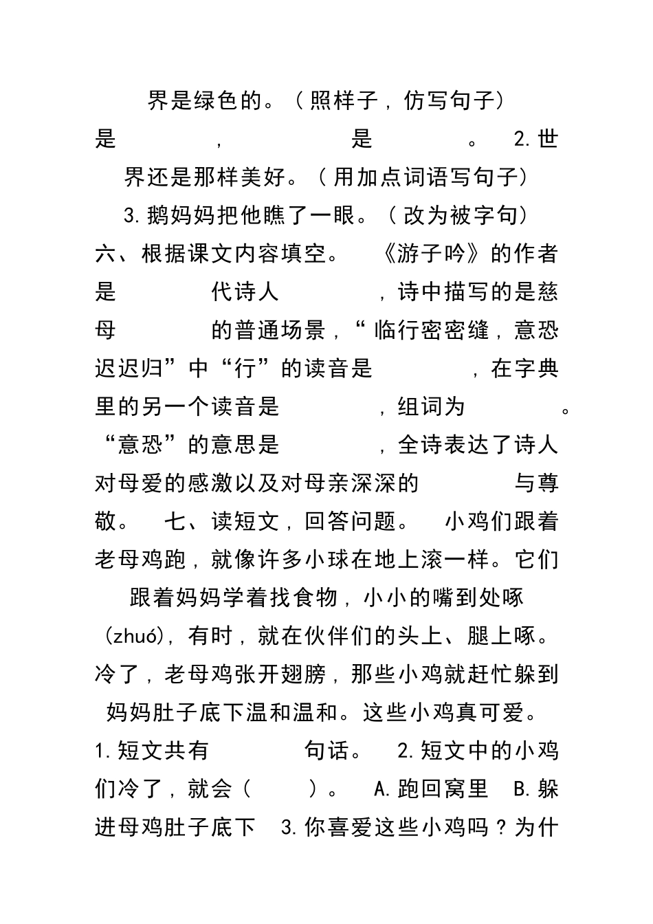 二年级语文上册测试卷吉林版有答案_第2页