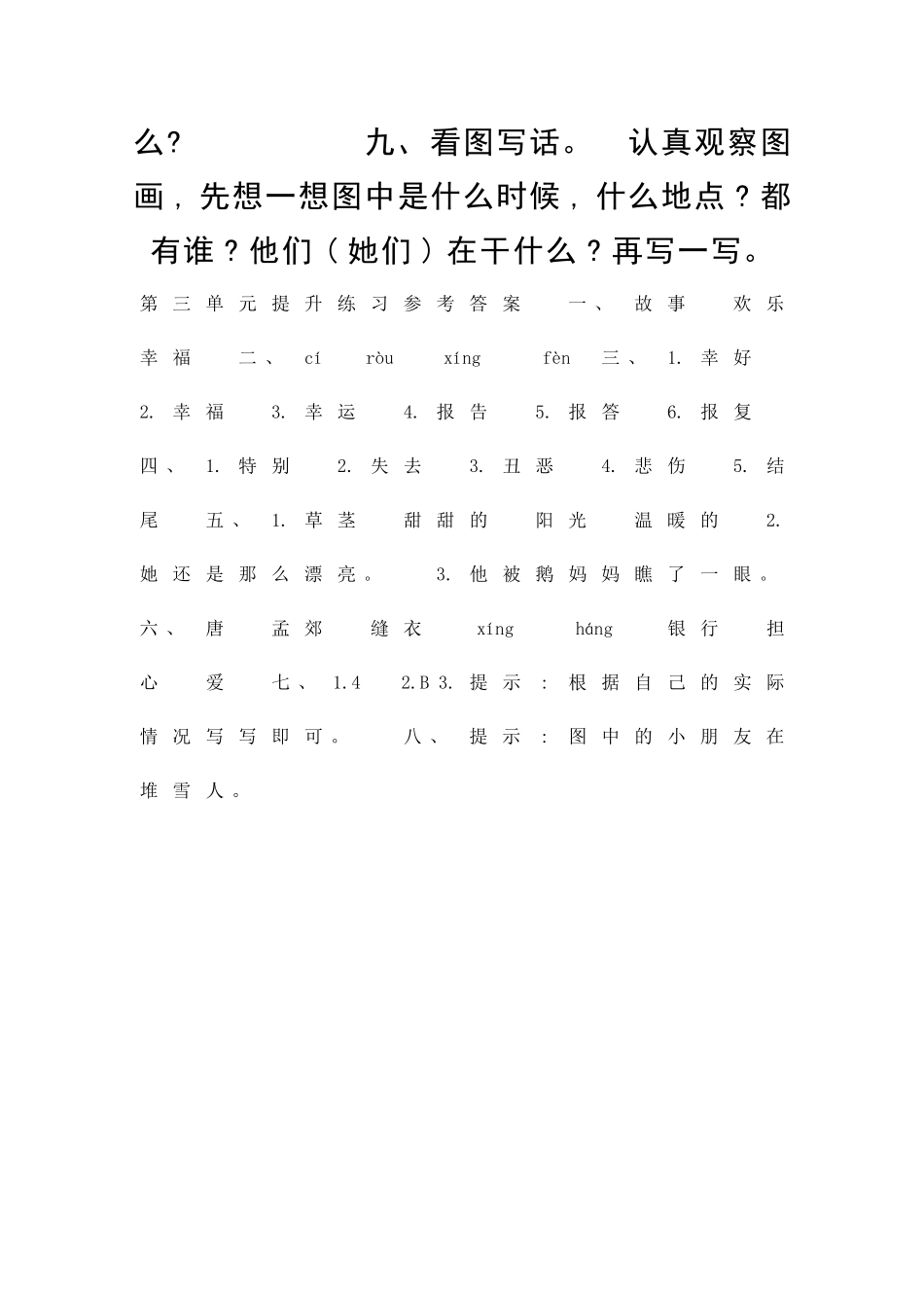 二年级语文上册测试卷吉林版有答案_第3页