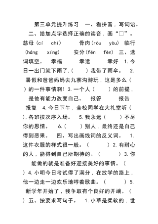 二年级语文上册测试卷吉林版有答案