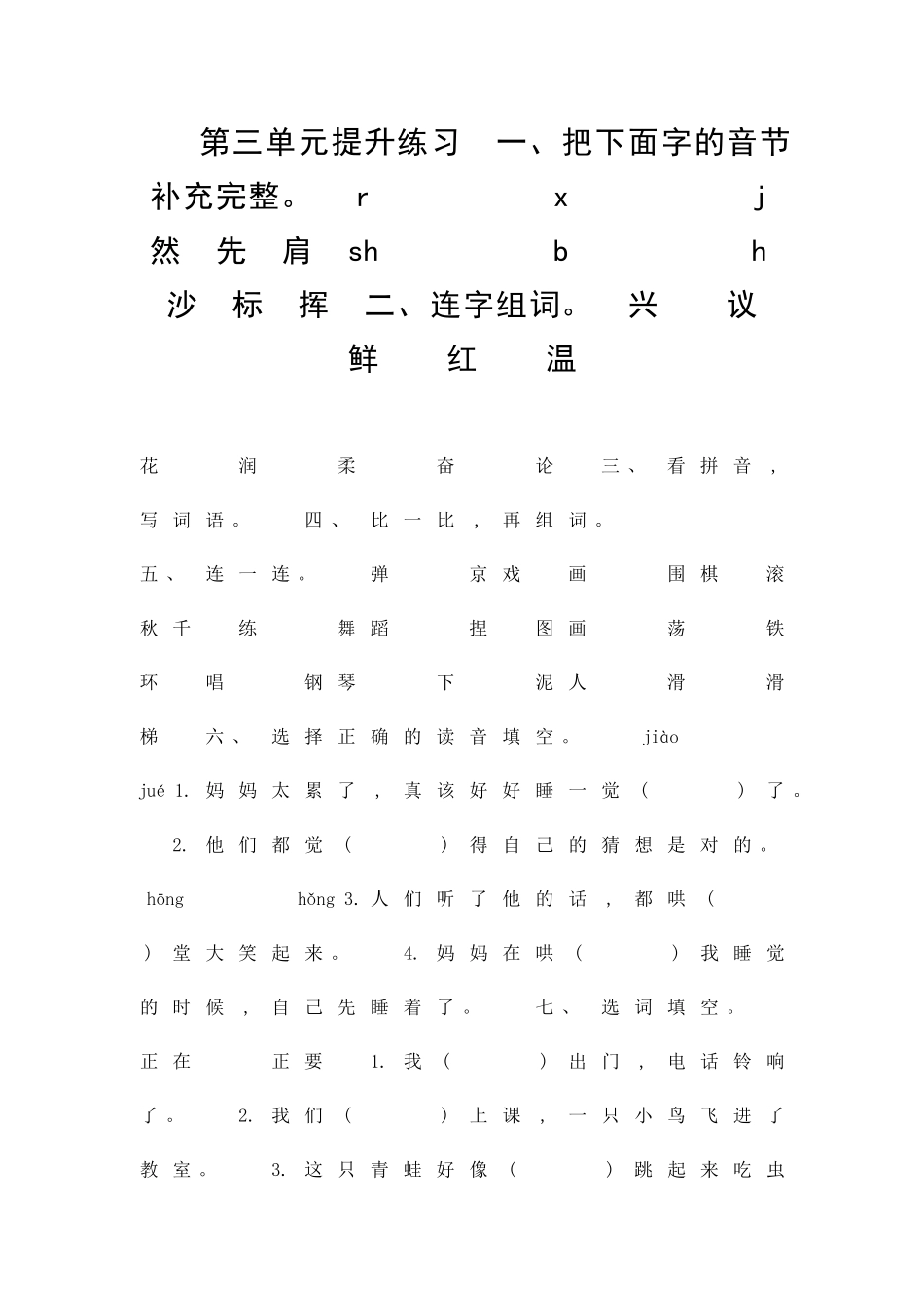 二年级语文上册测试卷语文版含答案_第1页