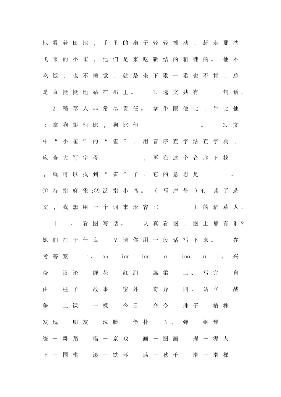 二年级语文上册测试卷语文版含答案_第3页