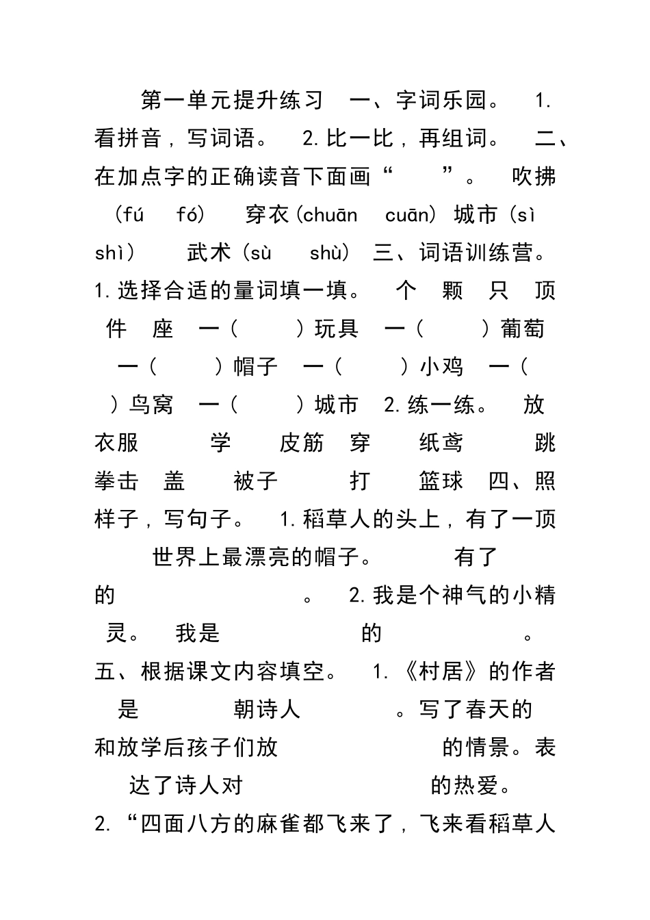 二年级语文上册测试卷吉林版附答案_第1页