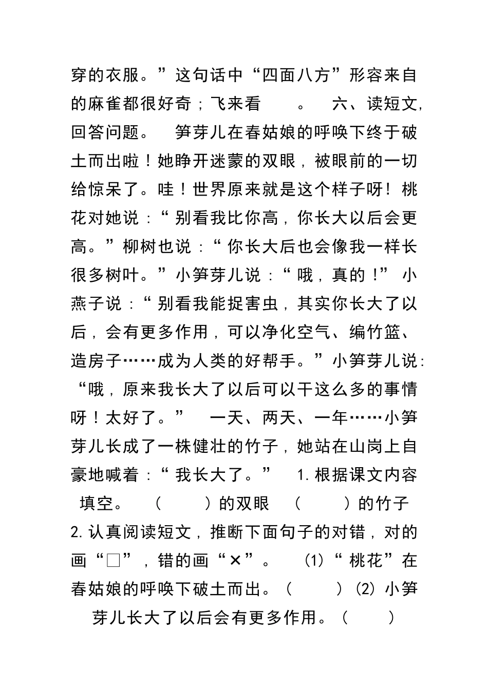 二年级语文上册测试卷吉林版附答案_第2页