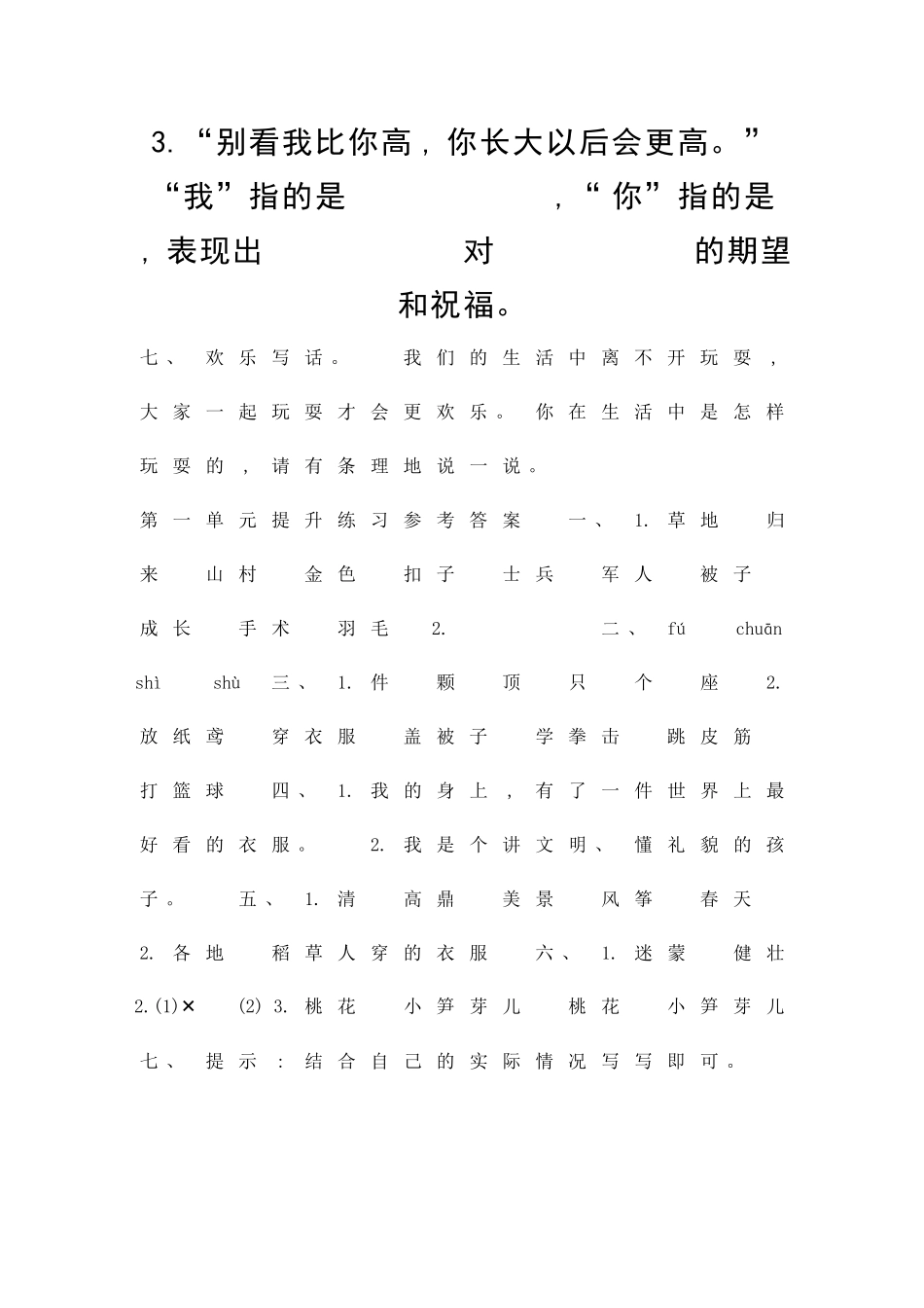 二年级语文上册测试卷吉林版附答案_第3页