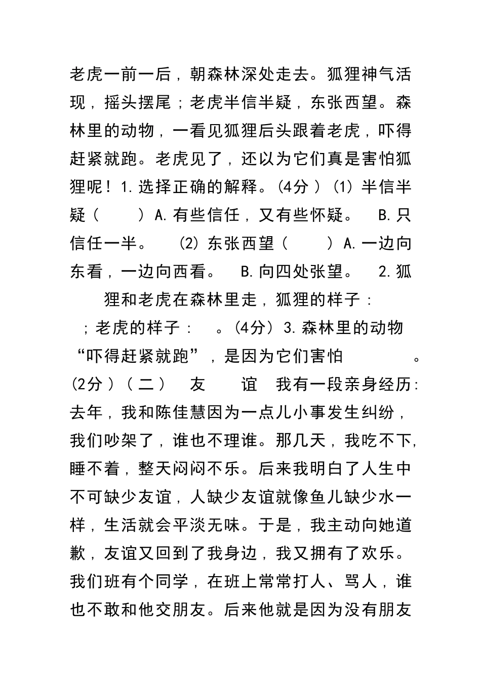 二年级语文上册测试卷教科版有答案_第2页