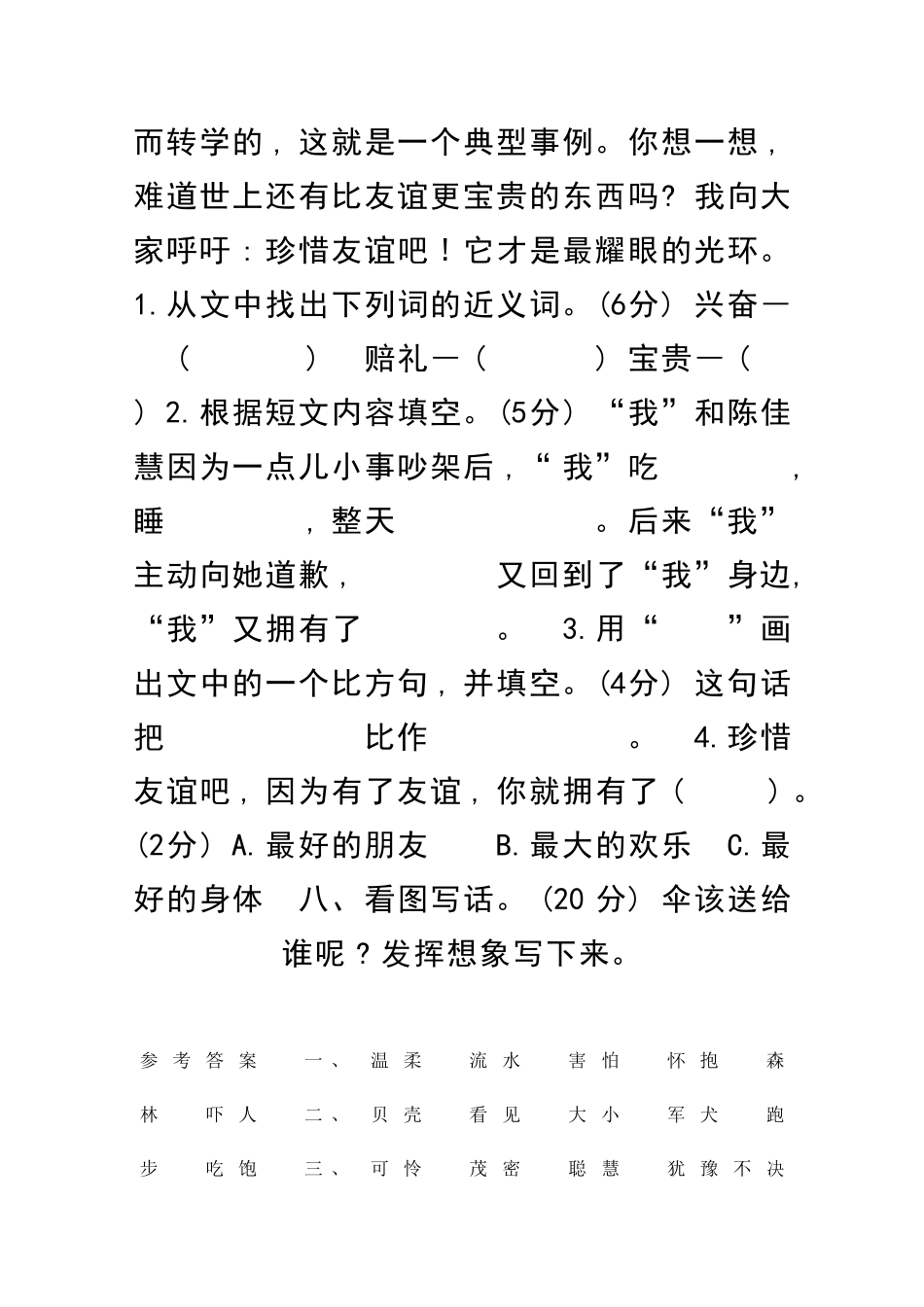 二年级语文上册测试卷教科版有答案_第3页