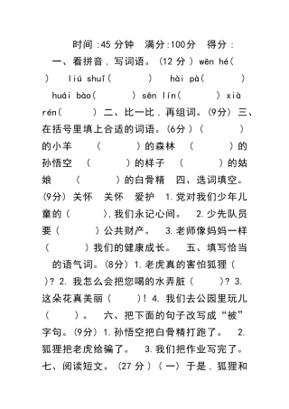 二年级语文上册测试卷教科版有答案