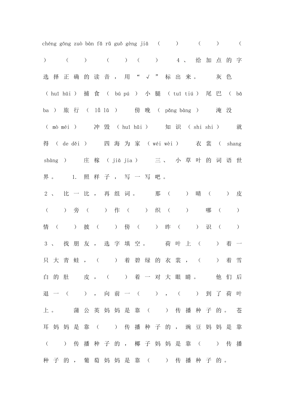 二年级语文上册测试题部编版_第2页