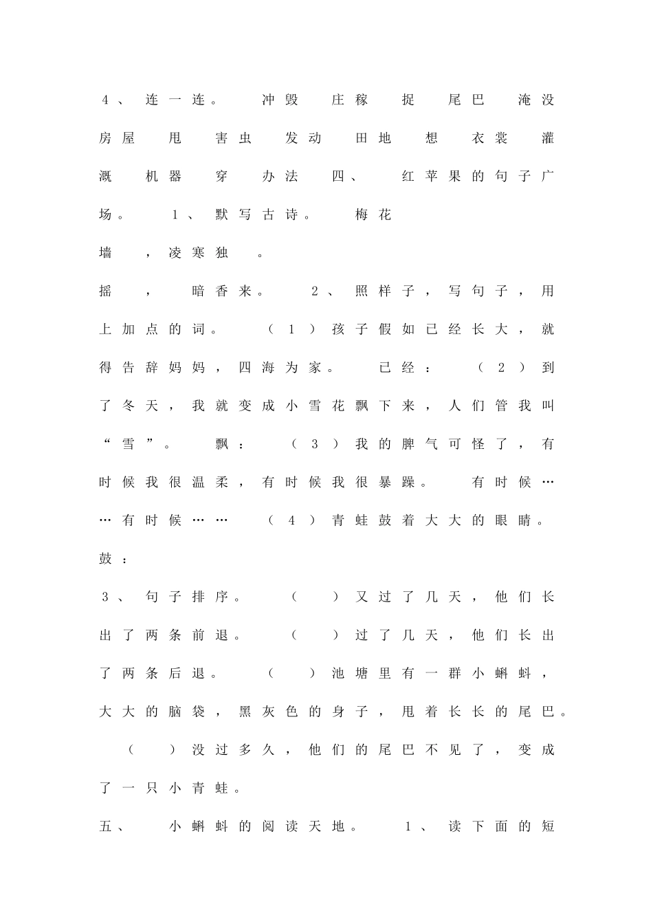 二年级语文上册测试题部编版_第3页