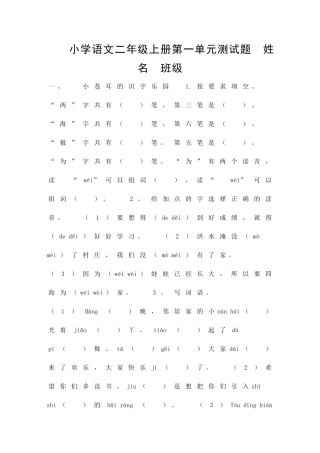 二年级语文上册测试题部编版