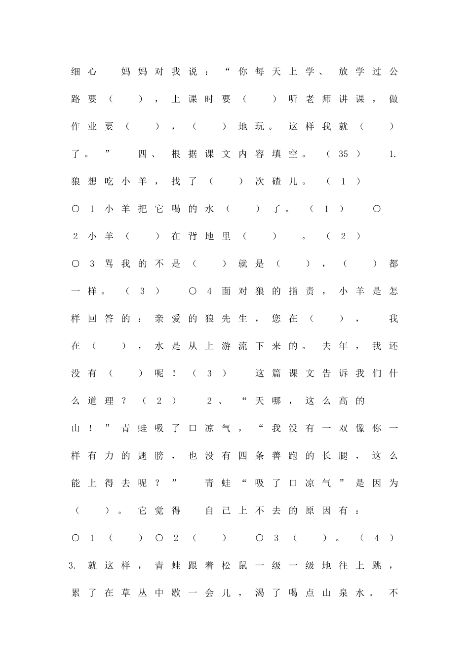 二年级语文上册测试题B苏教版_第2页