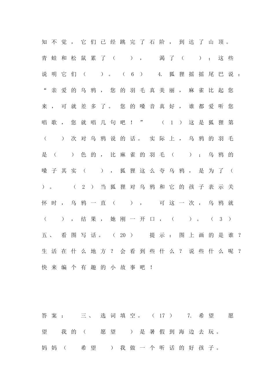 二年级语文上册测试题B苏教版_第3页