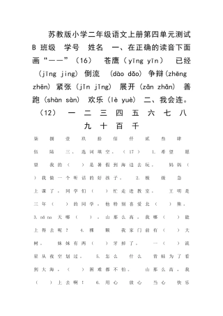 二年级语文上册测试题B苏教版