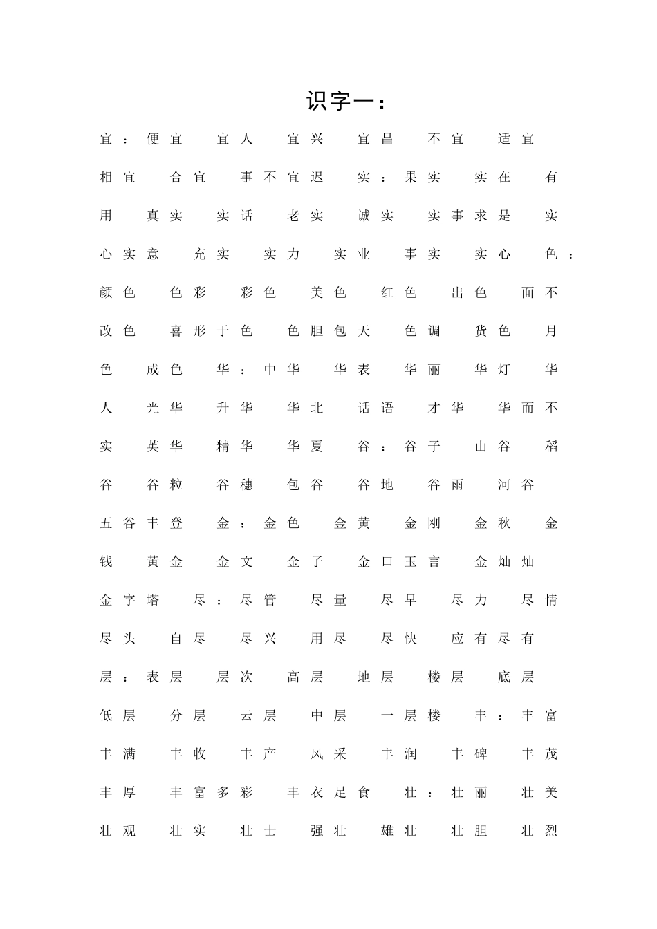 二年级语文上册生字复习――字开花_第1页