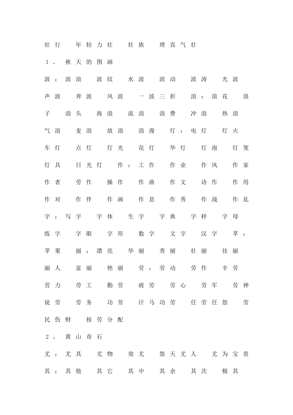 二年级语文上册生字复习――字开花_第2页