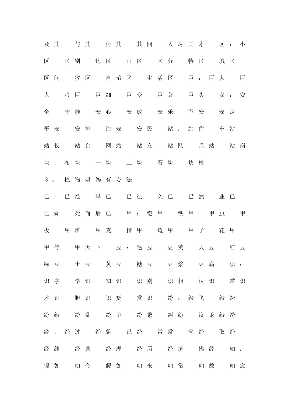二年级语文上册生字复习――字开花_第3页