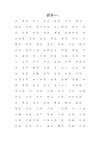 二年级语文上册生字复习――字开花