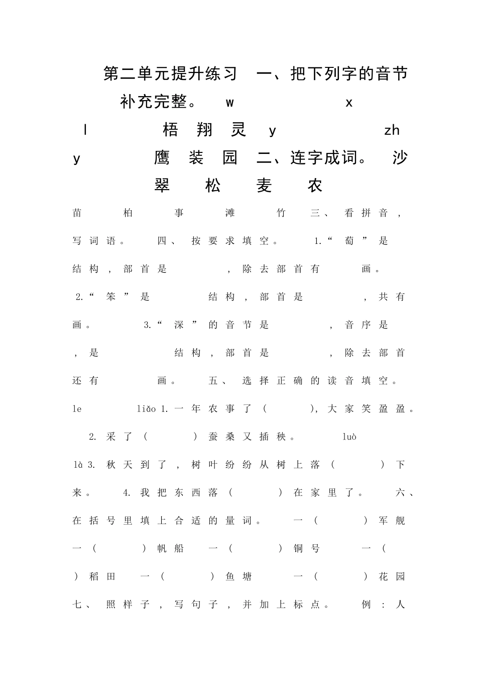 二年级语文上册测试卷语文版附答案_第1页