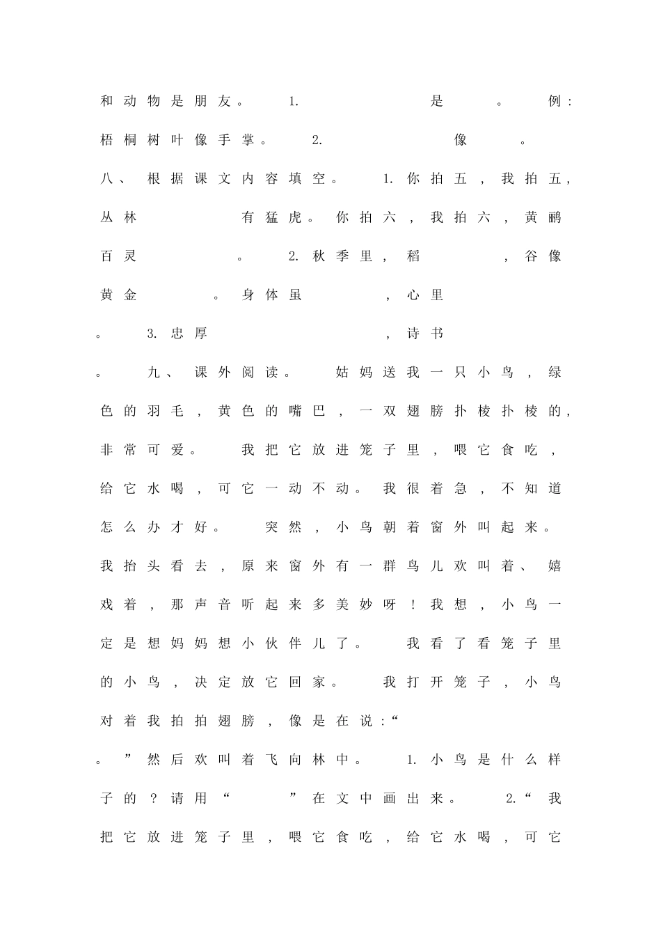 二年级语文上册测试卷语文版附答案_第2页