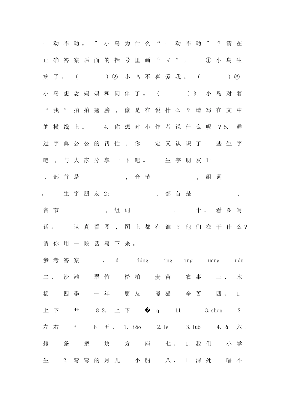 二年级语文上册测试卷语文版附答案_第3页