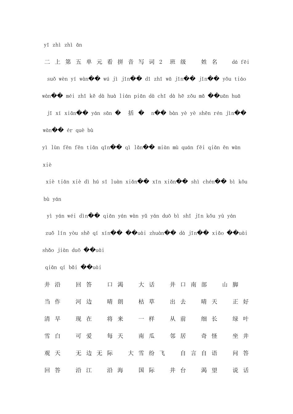 二年级语文上册看拼音写词部编版_第2页