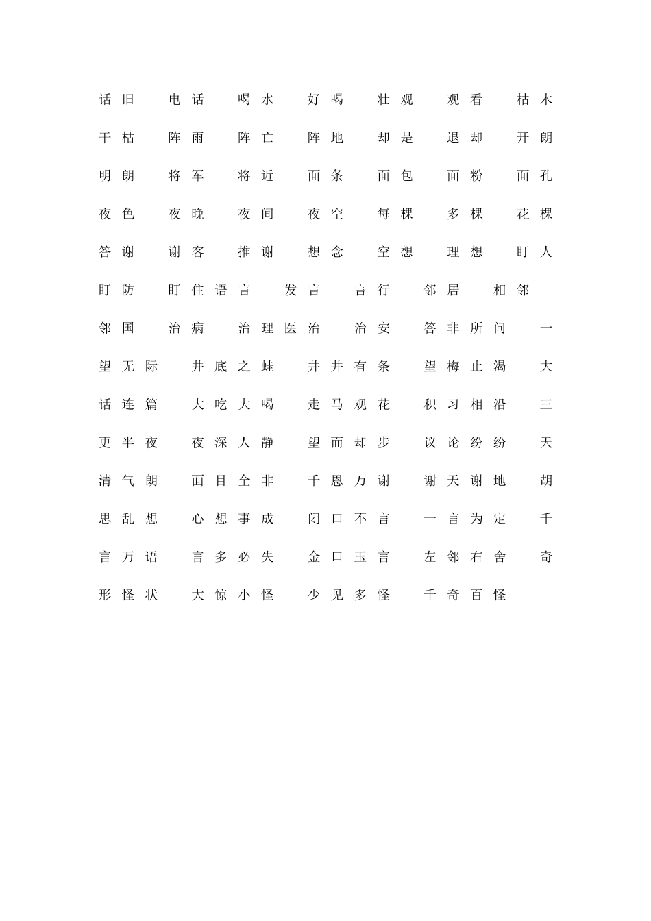 二年级语文上册看拼音写词部编版_第3页