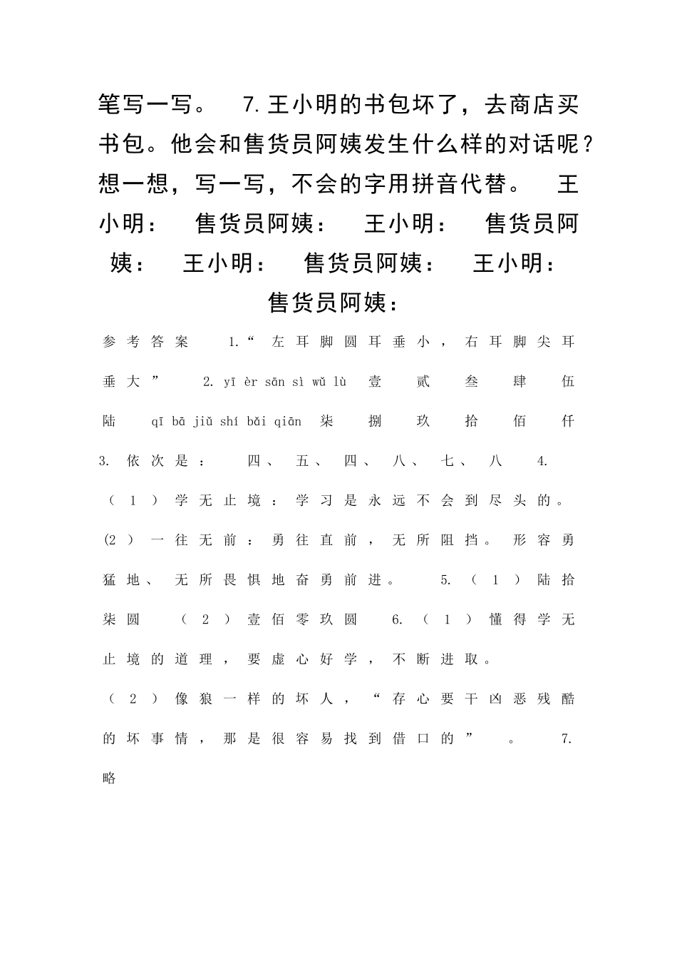 二年级语文上册练习4课时练习题新教材苏教版附答案_第2页