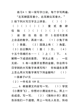二年级语文上册练习4课时练习题新教材苏教版附答案